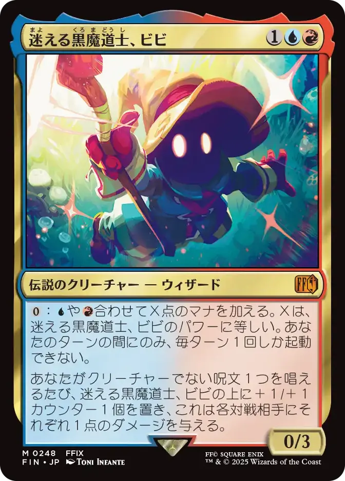 カード詳細：迷える黒魔道士、ビビ
