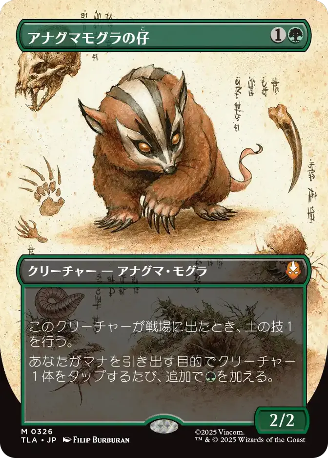 カード詳細：アナグマモグラの仔