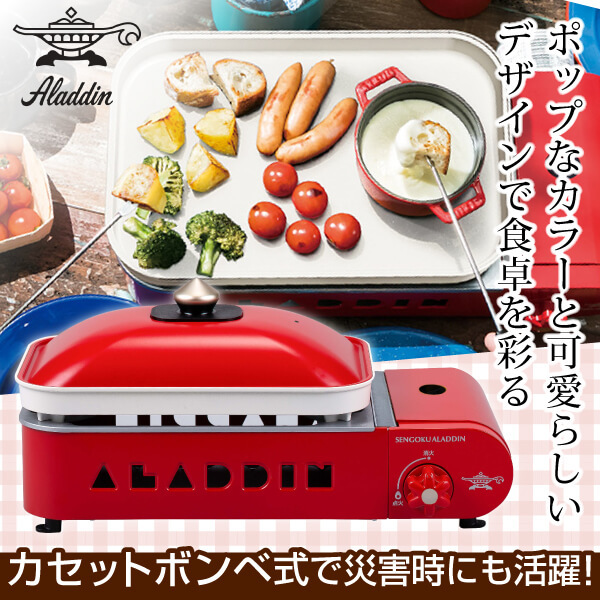 Aladdin SAG-RS21B(R) レッド プチパン [ポータブルガスホットプレート