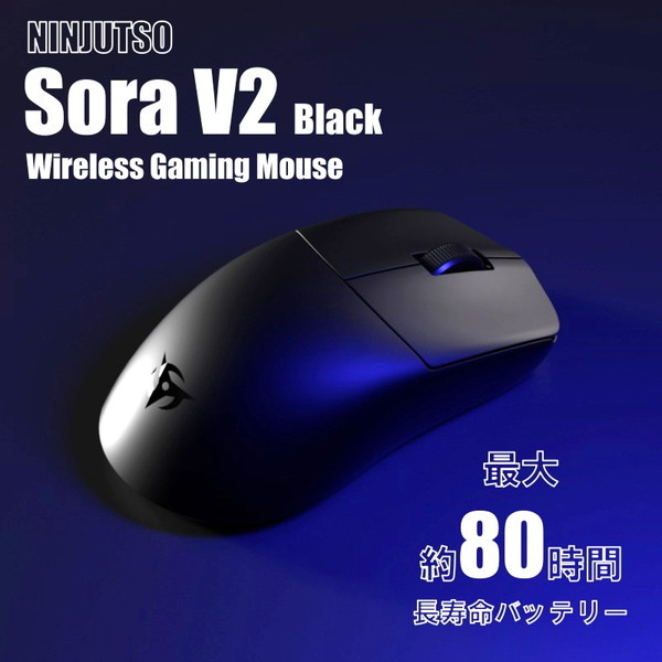 Ninjutso nj-sora-v2-black ブラック [ワイヤレスゲーミングマウス