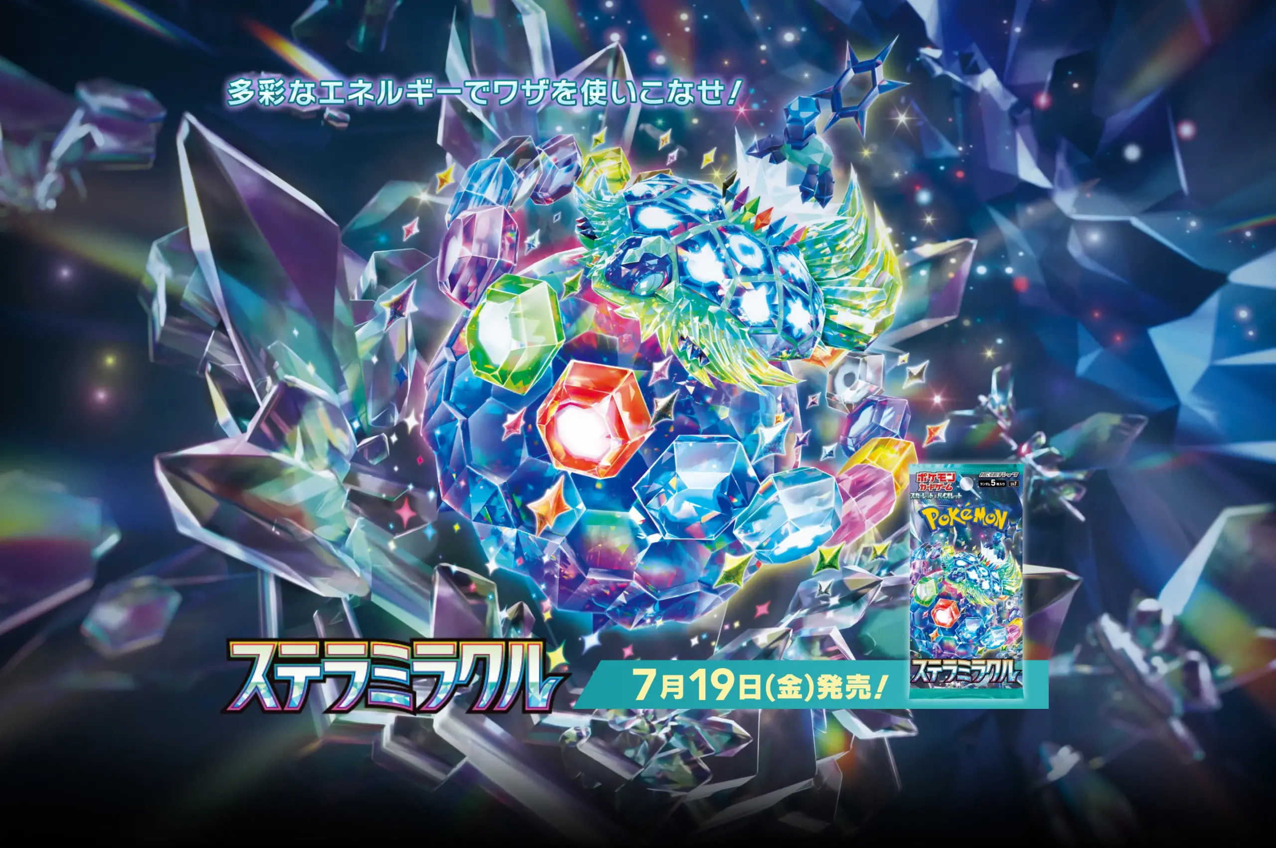 ステラミラクル - ポケカラボ
