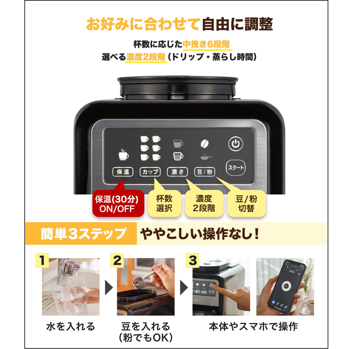 スマート全自動コーヒーメーカー