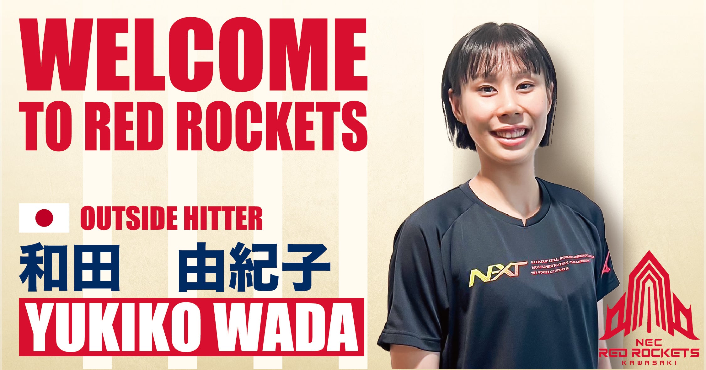 NECレッドロケッツ【Vリーグ／バレー】井上琴絵選手入団のお知らせ