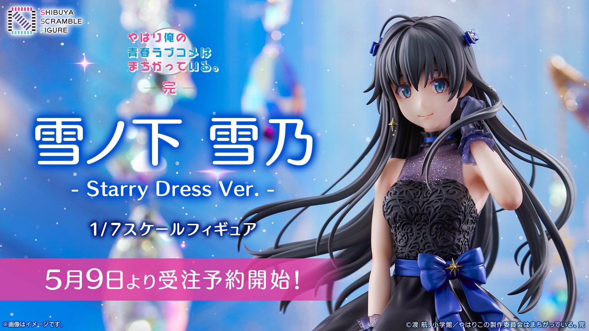 SHIBUYA SCRAMBLE FIGURE、『劇場版 呪術廻戦 0』より夏油傑が1/7