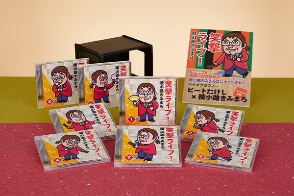 CM・新聞で話題の『綾小路きみまろ 笑撃ライブ！』ウェブ限定・選べる