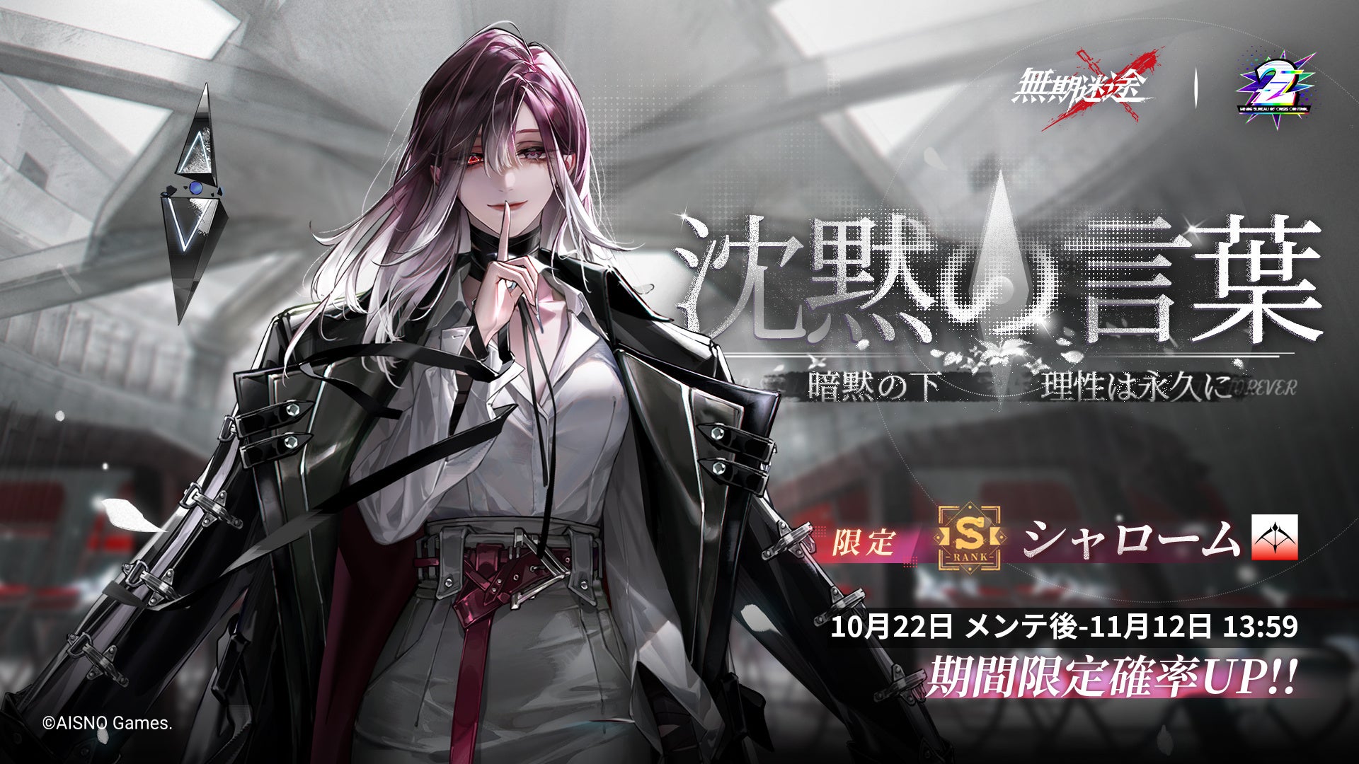 無期迷途』2周年！新コンビクト＆限定イベント開催！ | GamePress AI