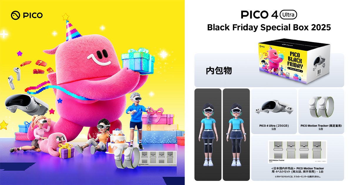 XRブランドPICO、「PICO 4 Ultra」を梱包した特別セットを期間・数量