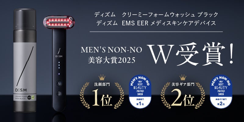 メンズスキンケアブランド「DISM」より10月23日(水)発売の美容家電