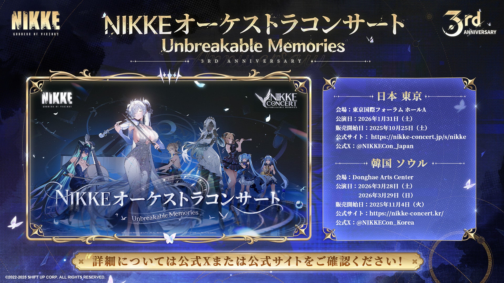 勝利の女神：NIKKE』3周年記念生放送「栄光を祈る前夜祭」盛況のうちに