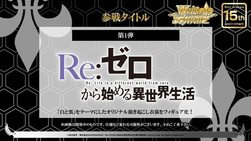 トレーディングカードゲーム「ヴァイスシュヴァルツ」のカードを