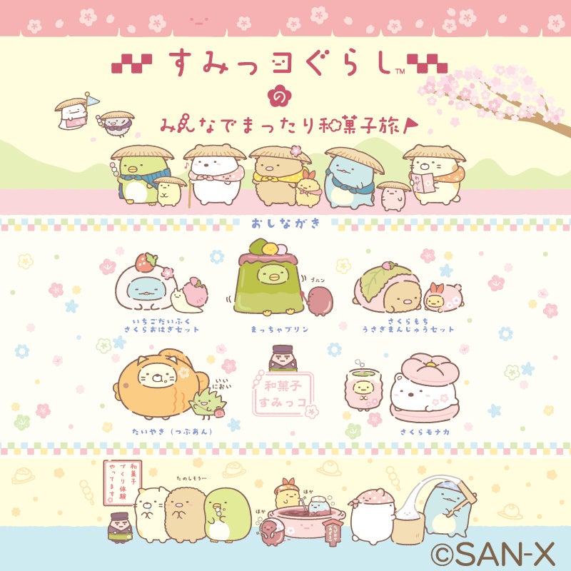すみっコぐらしが全国6都市へ♪「すみっコぐらしのみんなでまったり