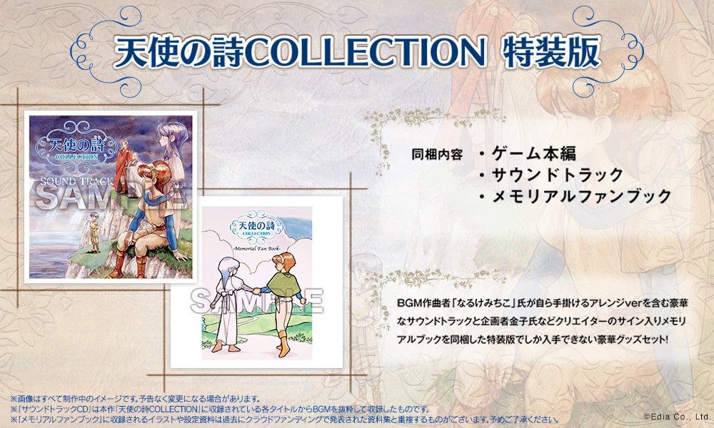Nintendo Switch™用ソフト「天使の詩COLLECTION」発売日決定&予約受付