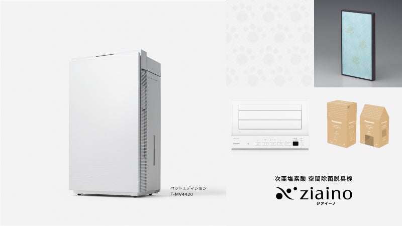 次亜塩素酸 空間除菌脱臭機「ジアイーノ」ペットエディション F-MV4420