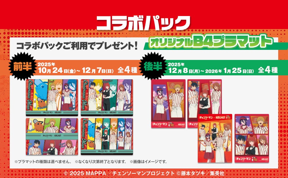 劇場版『チェンソーマン レゼ篇』と「ROUND1」のコラボキャンペーンが