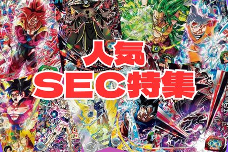 スーパードラゴンボールヒーローズ（SDBH/DBH）通販/販売｜PRICE BASE通販