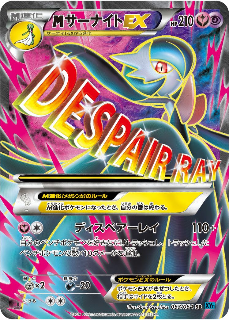 MサーナイトEX［SR］（057/054）｜ポケモンカード｜PRICE BASE通販