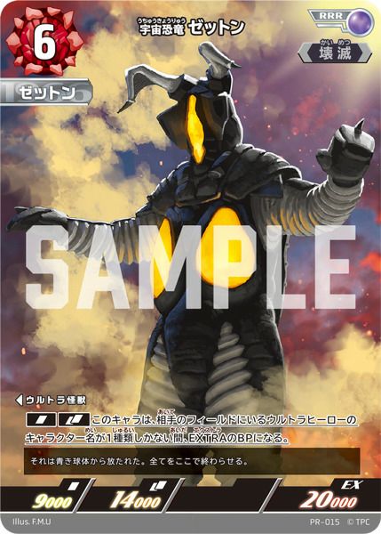 ウルティメイトゼロ（BP02-012）［SSSP］｜ウルトラマンカード
