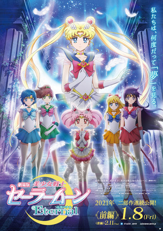 劇場版「美少女戦士セーラームーンEternal」公開記念「セーラームーン