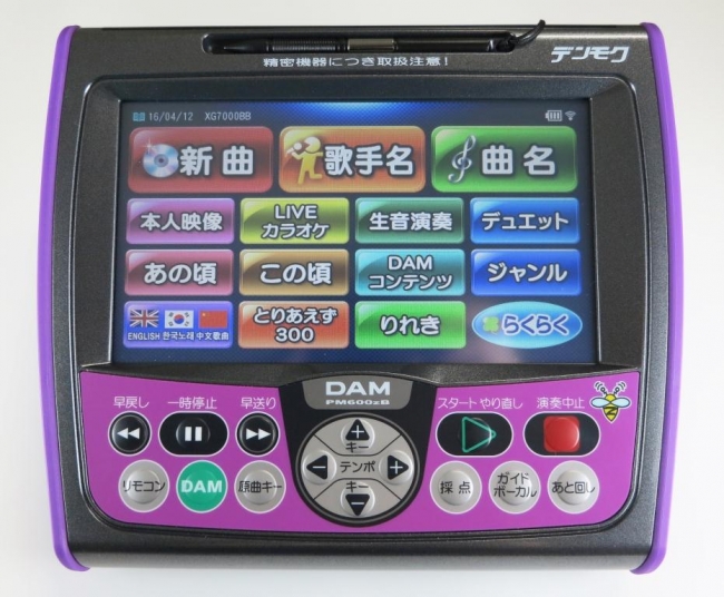 利便性と耐久性をアップ デンモクPM600zB新発売 | 株式会社第一興商の