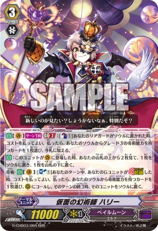 ヴァンガードキャラクターブースター第3弾「月夜のラミーラビリンス