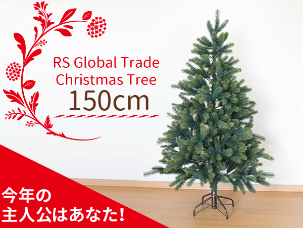 木のおもちゃ カルテット / クリスマスツリー 150cm｜ドイツ・RS