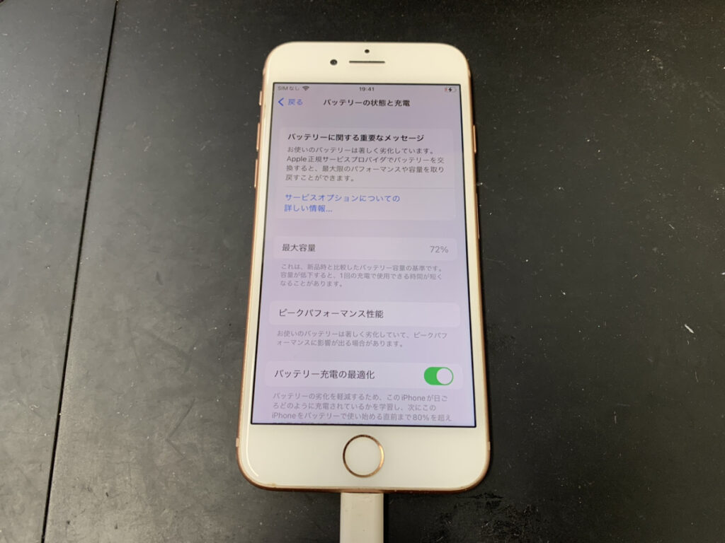 バッテリーの最大容量が『72%』にまで劣化したiPhone8の修理 | 【最