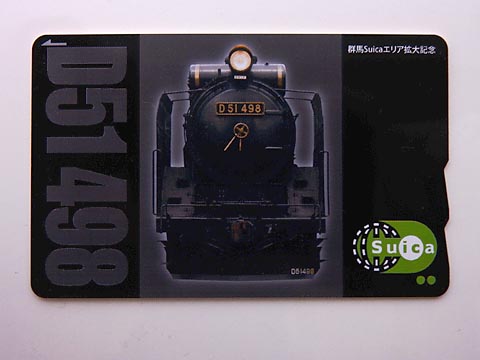 0774.【JR東日本】群馬Suicaエリア拡大記念: Kaz-T's Museum 『蒐集鉄