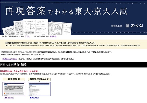 Z会、再現答案で東大・京大入試を分析…特設サイト公開 | リセマム