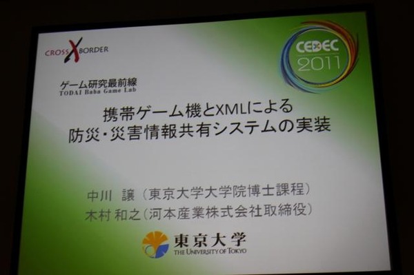 佐渡市向け 防災・地域情報提供システム | レスポンス（Response.jp）