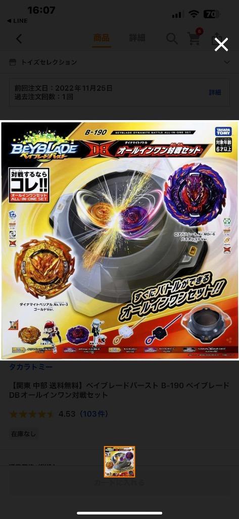 タカラトミー（TAKARA TOMY） 【関東 中部 送料無料】ベイブレード