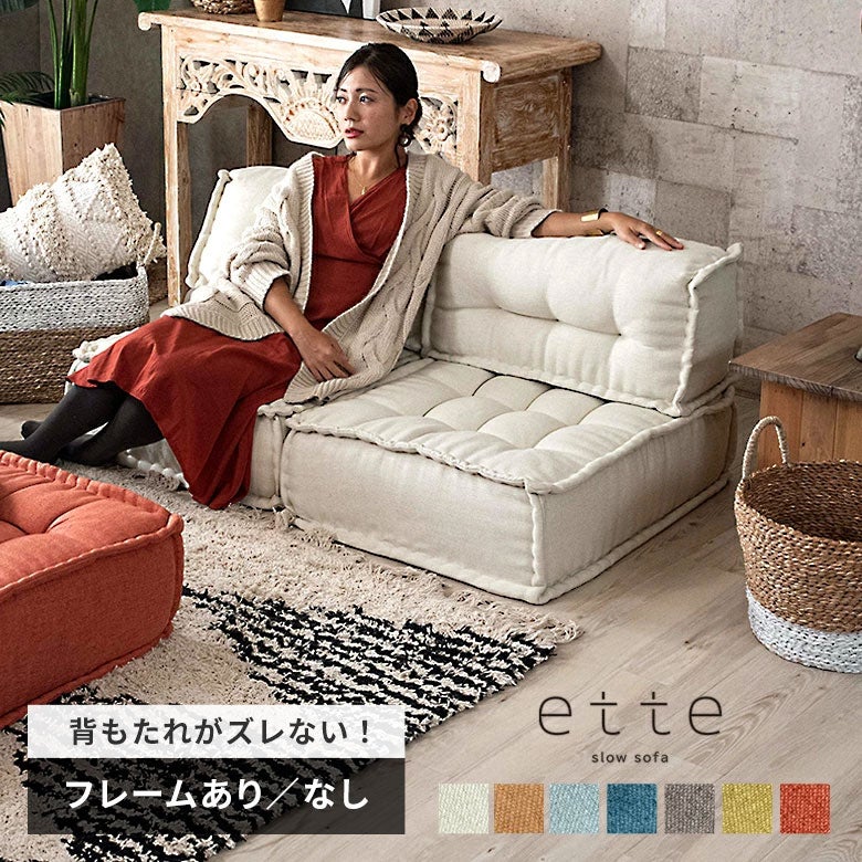 フロアソファ セット フロアソファー 組み合わせ自由 コンパクト 低