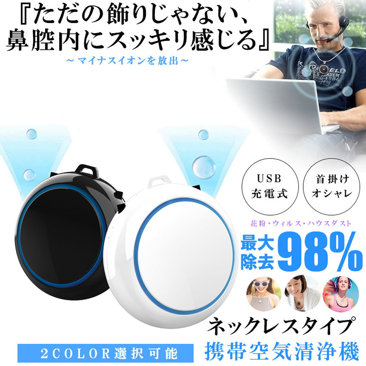 首掛け式 マイナスイオン発生器（空気清浄機） おしゃれなデザイン