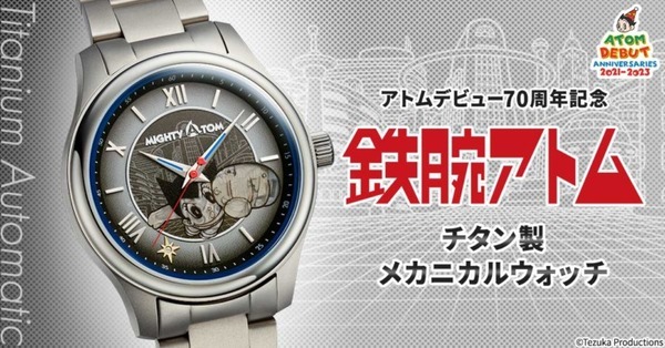 手塚治虫 デビュー70周年記念 鉄腕アトム 機械式腕時計 ウォッチ 手塚