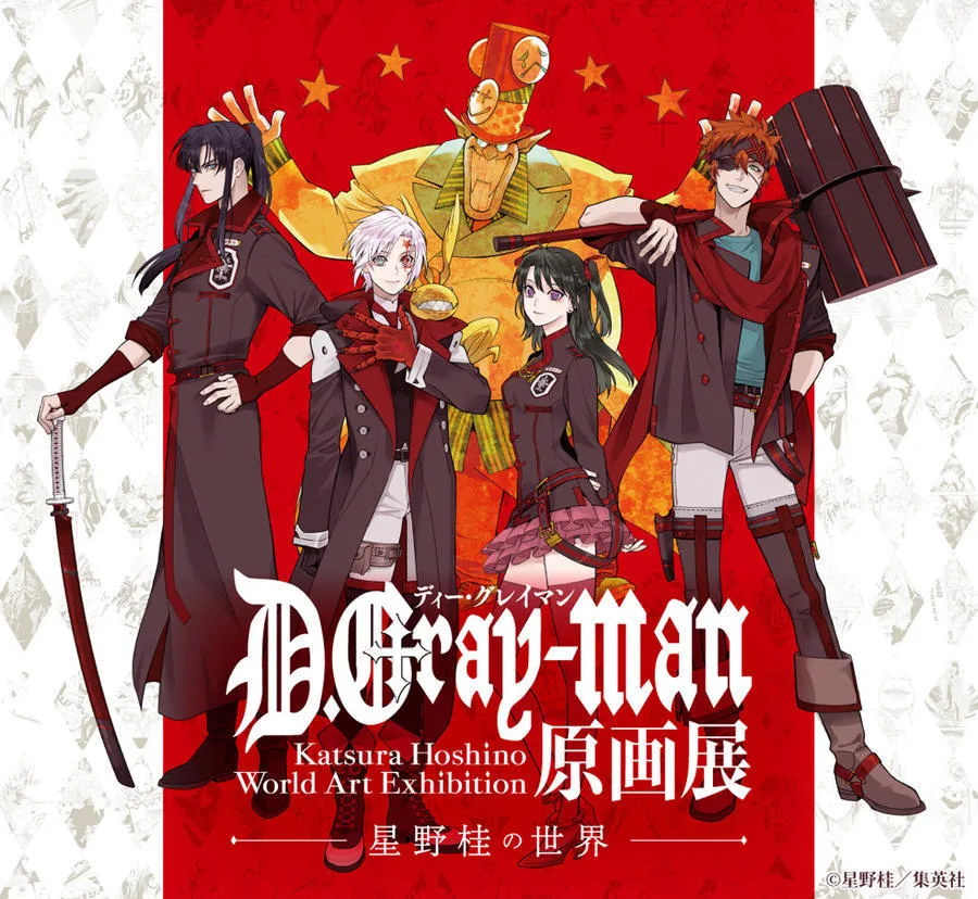 D.Gray-man原画展～星野桂の世界～
