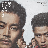 松坂桃李「すべてが凝縮」『孤狼の血 LEVEL2』ポスター公開