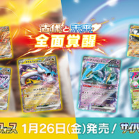ポケカ』新弾「ワイルドフォース/サイバージャッジ」がエディオンにて