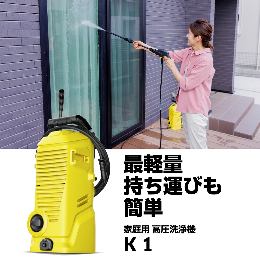 K 1 Premium Package 高圧洗浄機 2024年製 K 1 | ケルヒャー