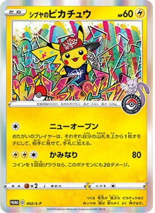 シブヤのピカチュウ」の激安通販 | magi