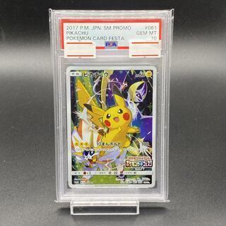 ピカチュウ(ポケモンカードフェスタ2017)」の激安通販 | magi