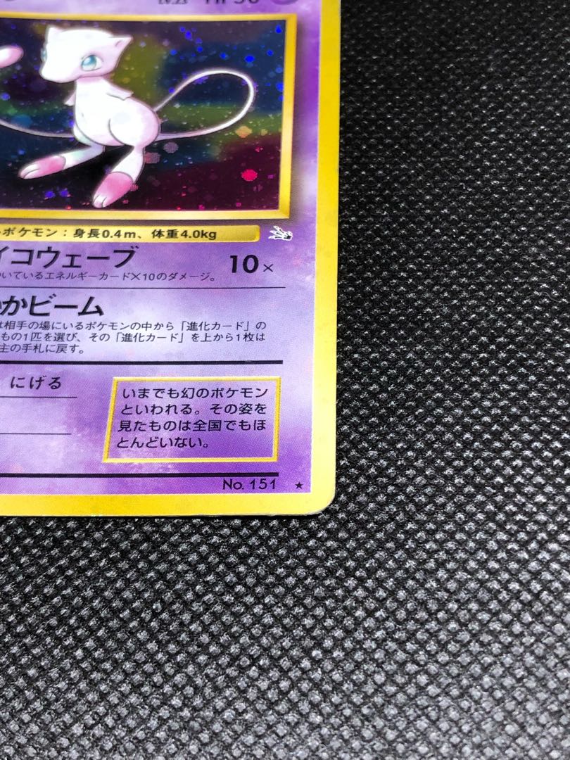 旧裏】ミュウLv23 右下マークあり 1枚の通販 life-various（925335067
