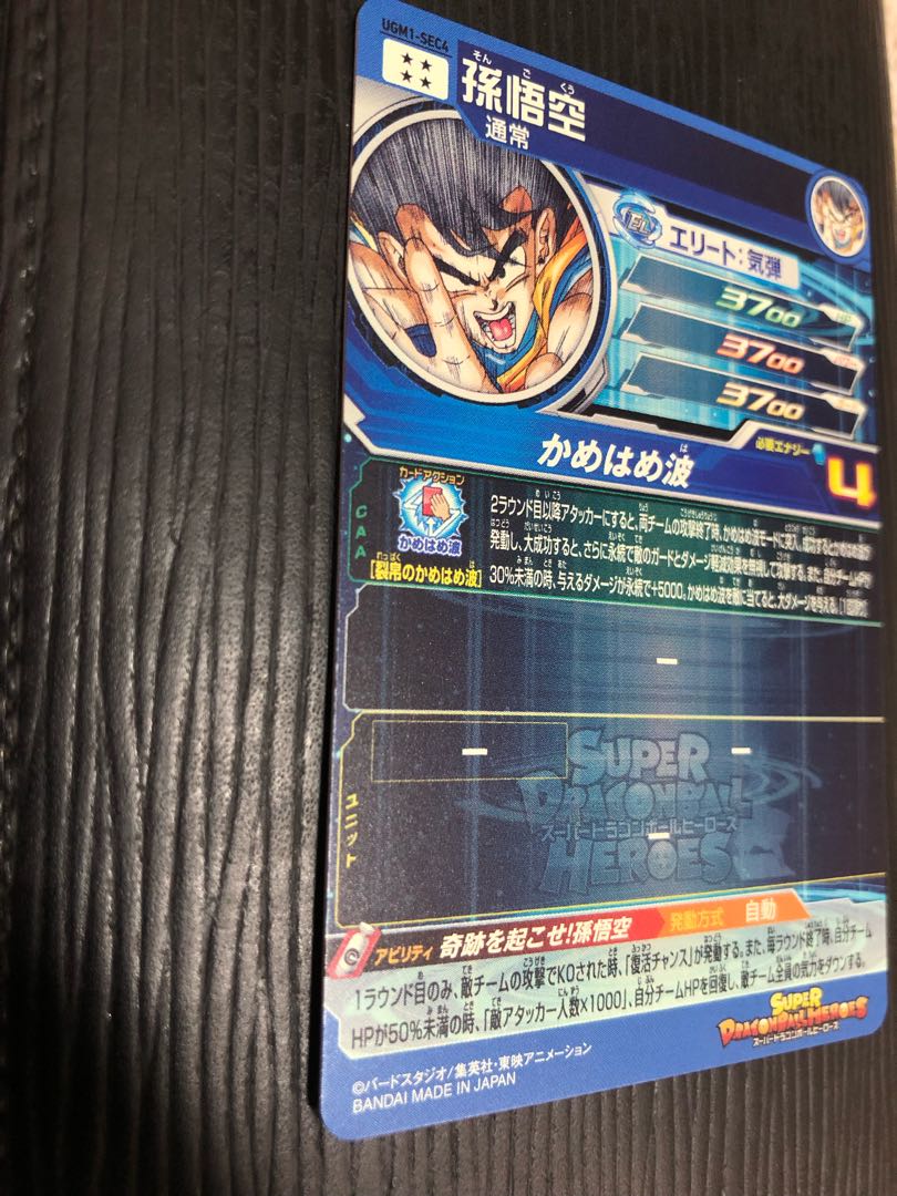 最安値ドラゴンボールヒーローズ 孫悟空 ugm-sec4 パラレル 送料無料 1