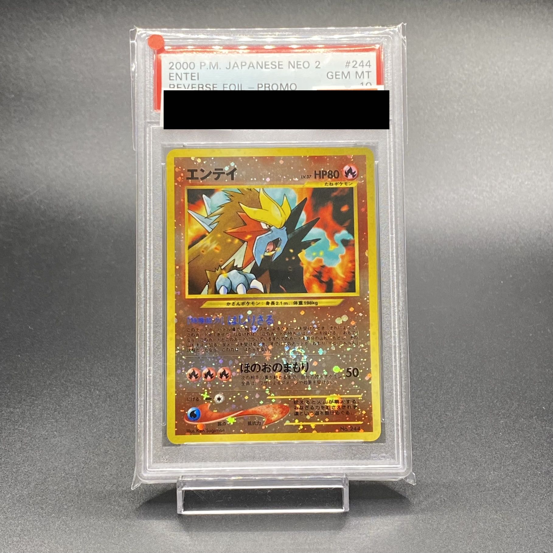 PSA10 エンテイ 旧裏 No.244 1枚の通販 土日祝休 magi公式(委託商品