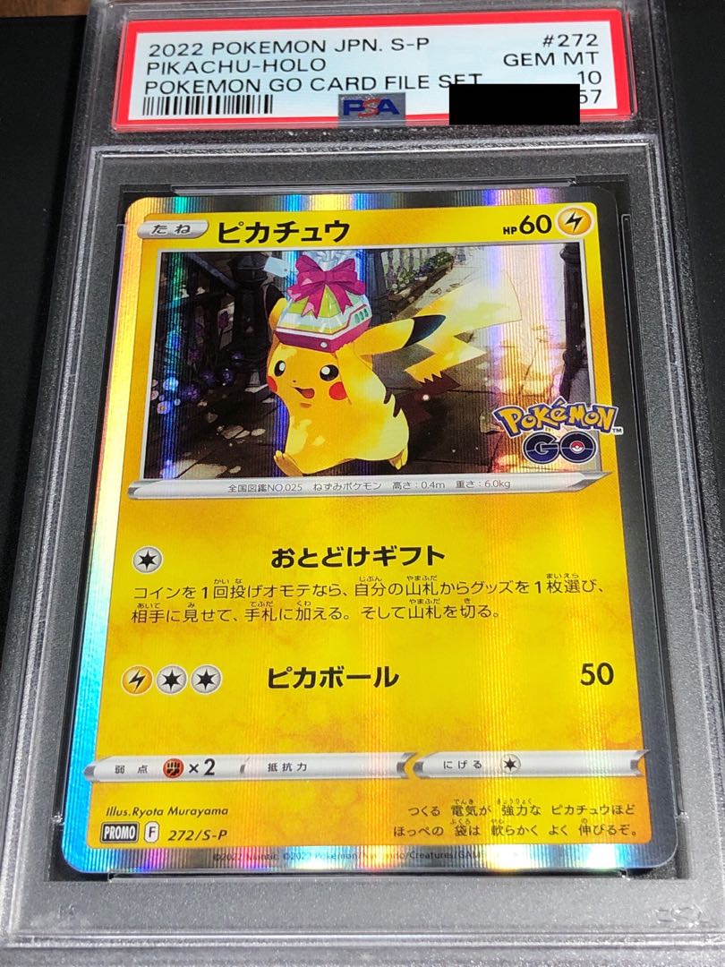 ピカチュウ おとどけギフト プロモ PSA10 ポケモンGO 25-02-052