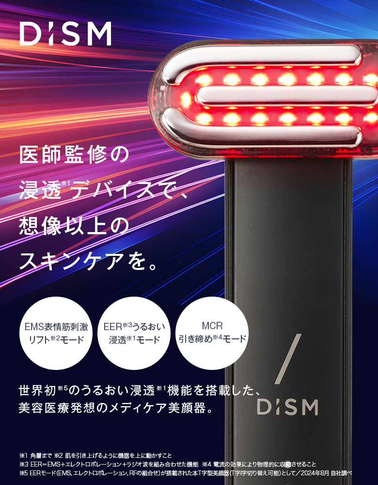 EMS EER メディスキンケアデバイス | DISM(ディズム) | メンズ
