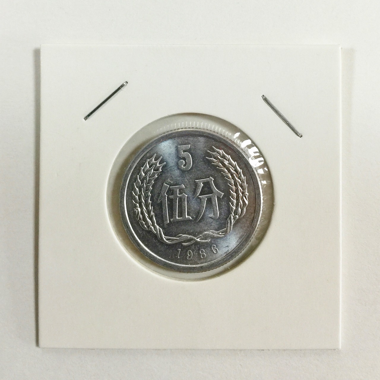 光緒元寶 奉天省造 甲辰 庫平一銭四分四釐 1904年 美品 | 収集ワールド