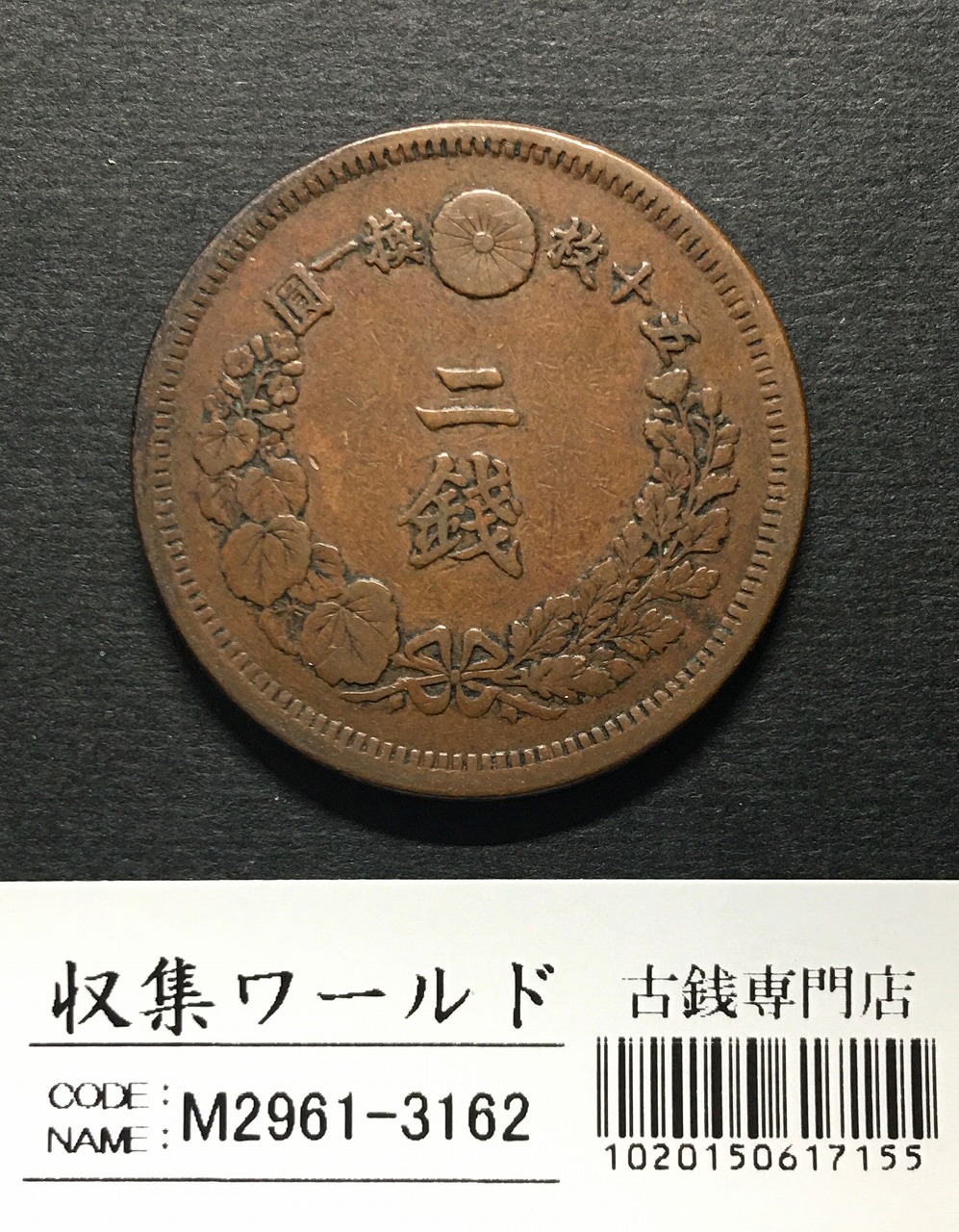 22-289）古銭 銀貨8枚まとめて 五十銭 二十銭 十銭