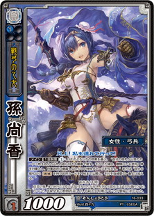 三国志大戦TCG 16弾 SR 三国志大戦TCG 16弾 天下無双レア 黄式支援兵器