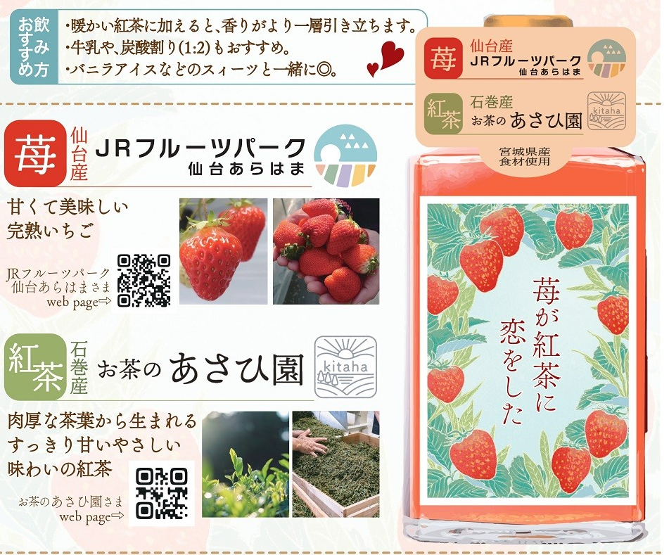 苺が紅茶に恋をした 500ml | 宮城の地酒販売店 - 西城酒店