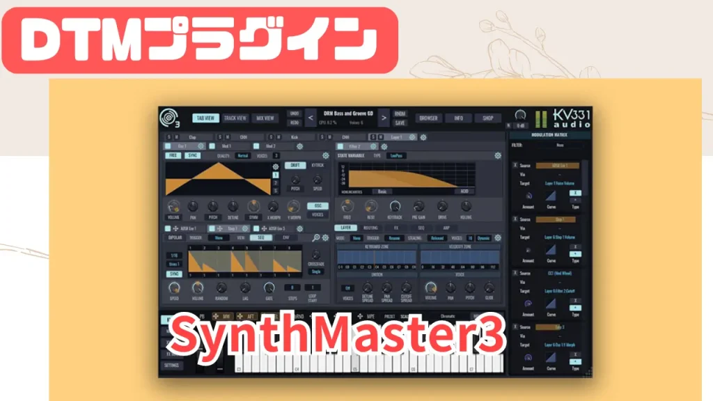 SynthMaster3セール＆レビュー!オールラウンドなモジュラーシンセ