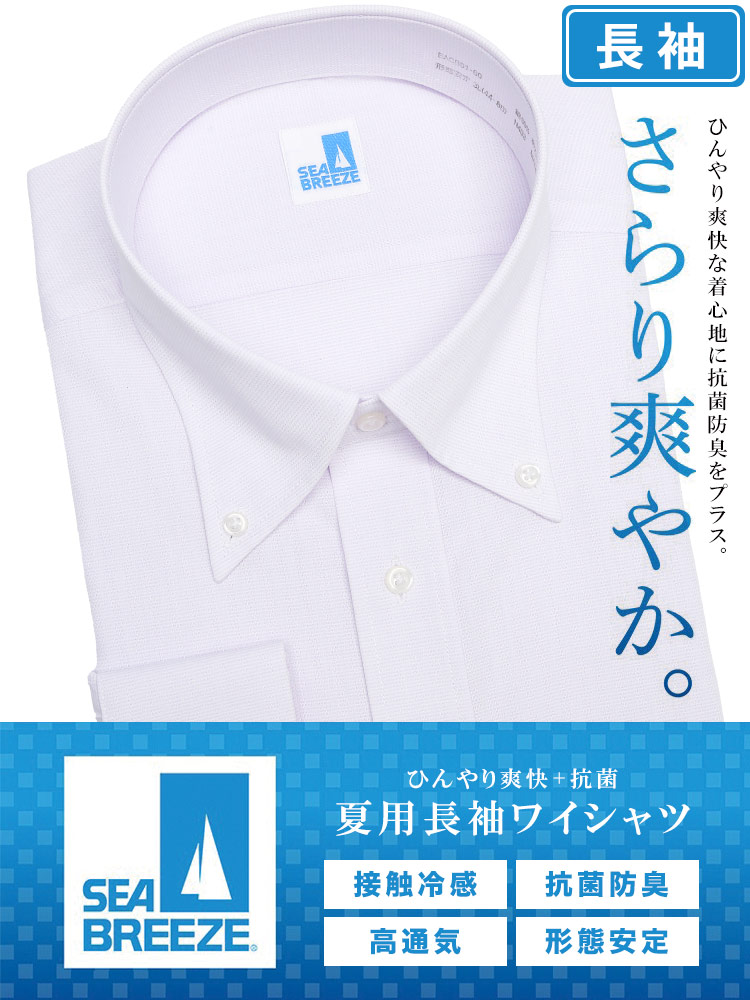 長袖 ワイシャツ 接触冷感 形態安定 高通気 ボタンダウン RELAXBODY Y